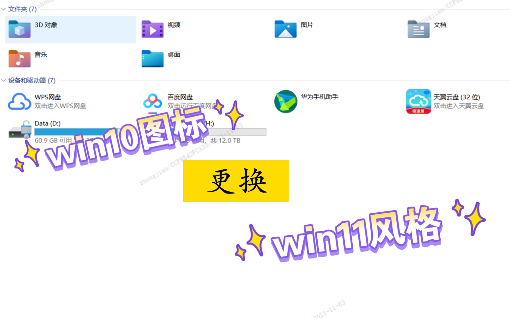 【一键更换win10系统图标为win11风格,可还原】喜欢win11的图标UI,又不想升级,一键解决_哔哩哔哩_bilibili