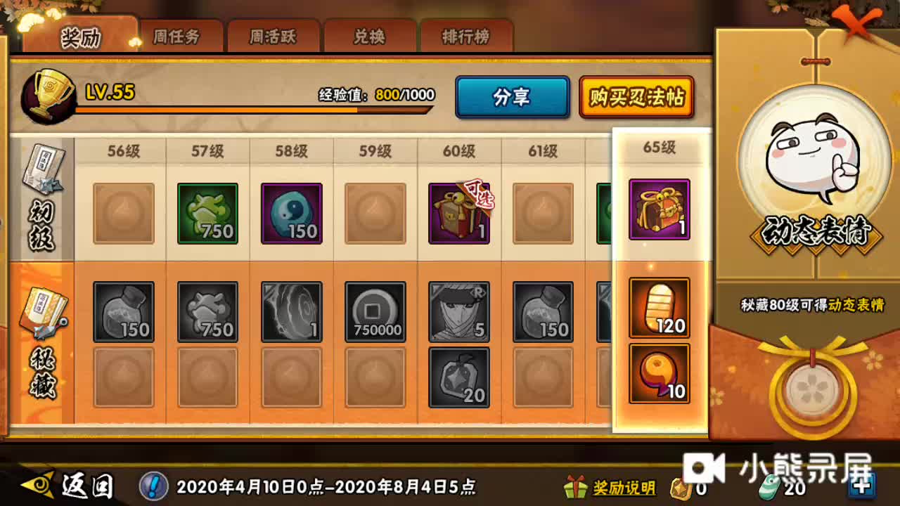 分享一下我的忍法帖等级,你们的到哪个等级了?