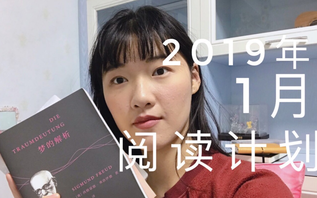 我的2019年1月阅读计划哔哩哔哩bilibili