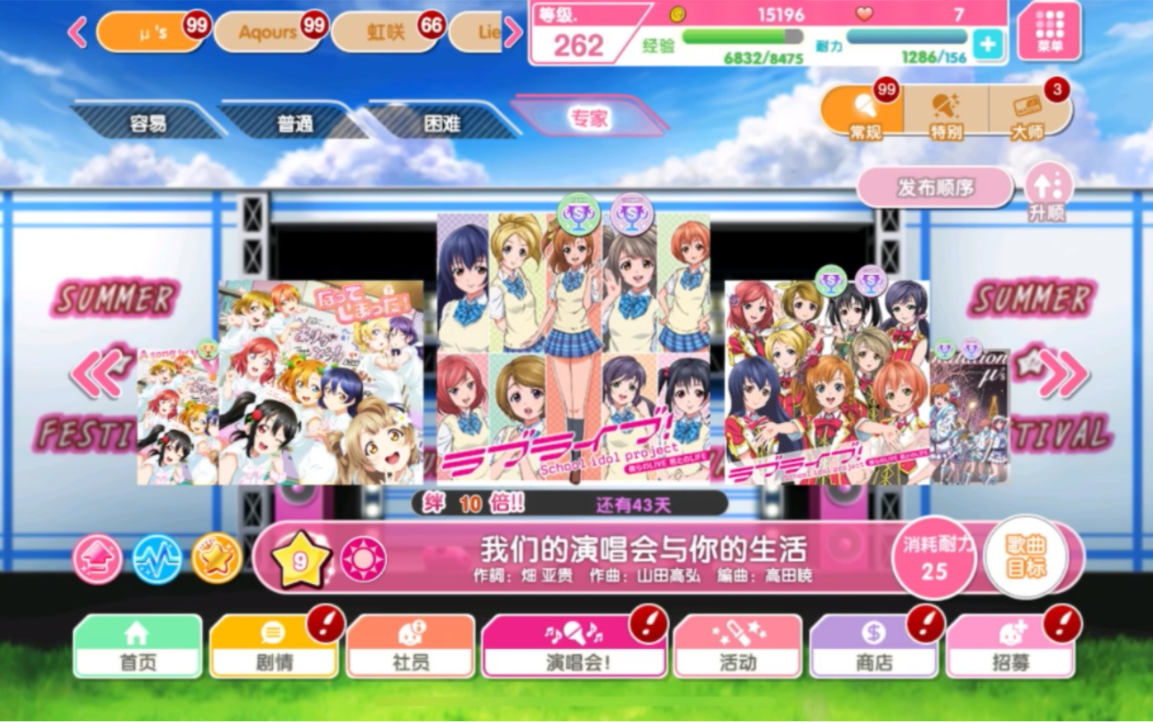 [图]Love Live！SIF我们的演唱会与你的生活（专家FC）