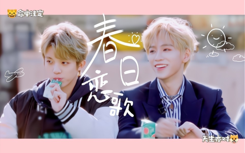 天生是亦对余景天孙亦航全期扫糖向我们不是春季限定你就是我的春天