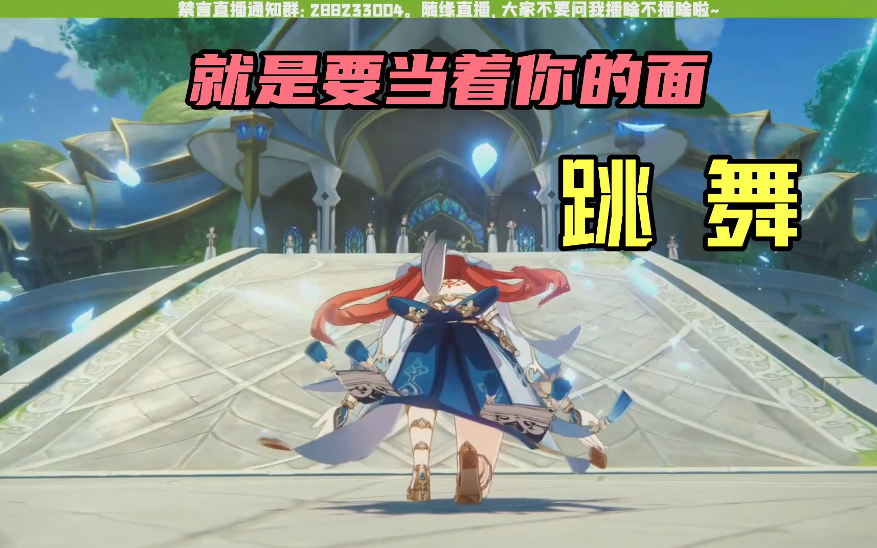 【原神/果蝇轰】果子哥看cg 教令院前妮露起舞引蛇出洞