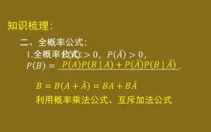Download Video: 条件概率与事件的独立性小结