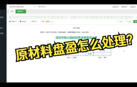 业务37个体户食材盘盈怎么处理哔哩哔哩bilibili