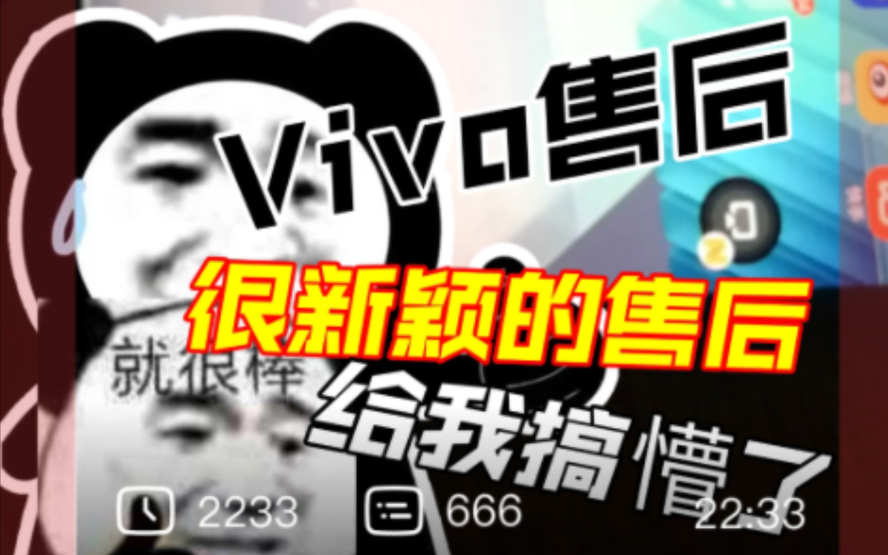 vivo售后属实离谱哔哩哔哩bilibili