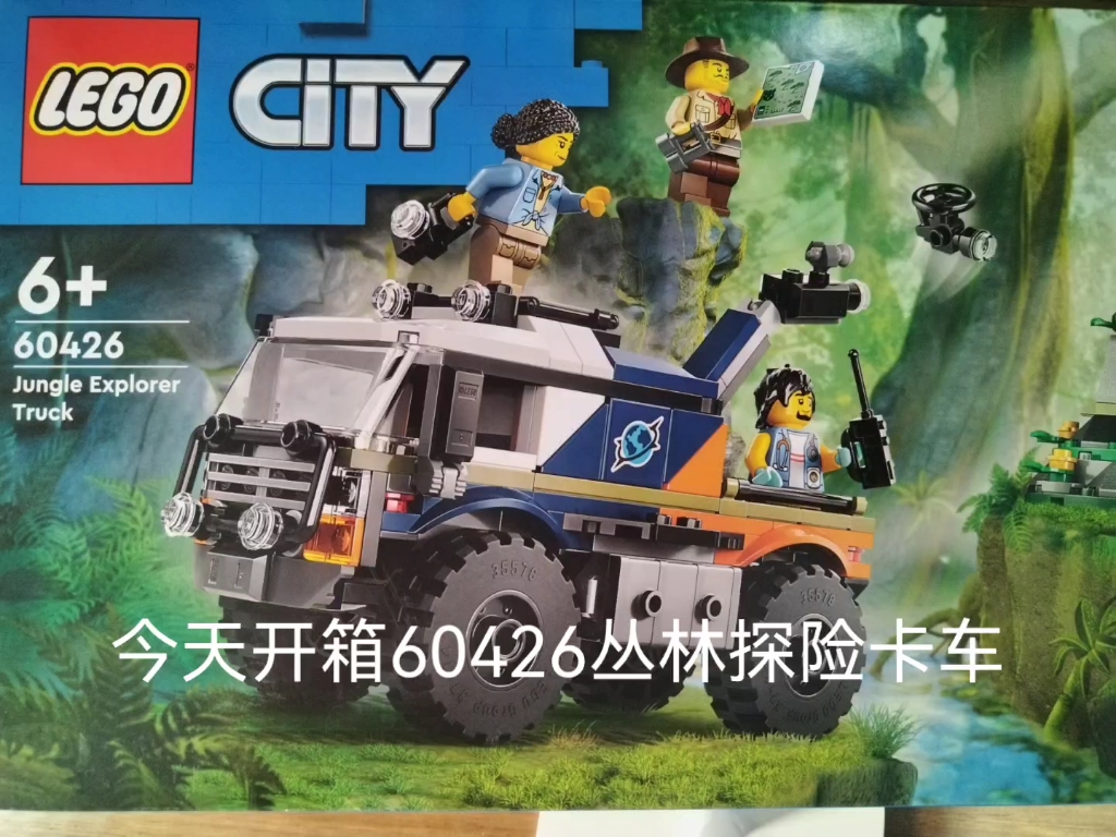 乐高60426丛林探险卡车开箱