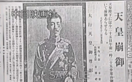 1926年的日本:(嘉仁)日本大正天皇的葬礼哔哩哔哩bilibili