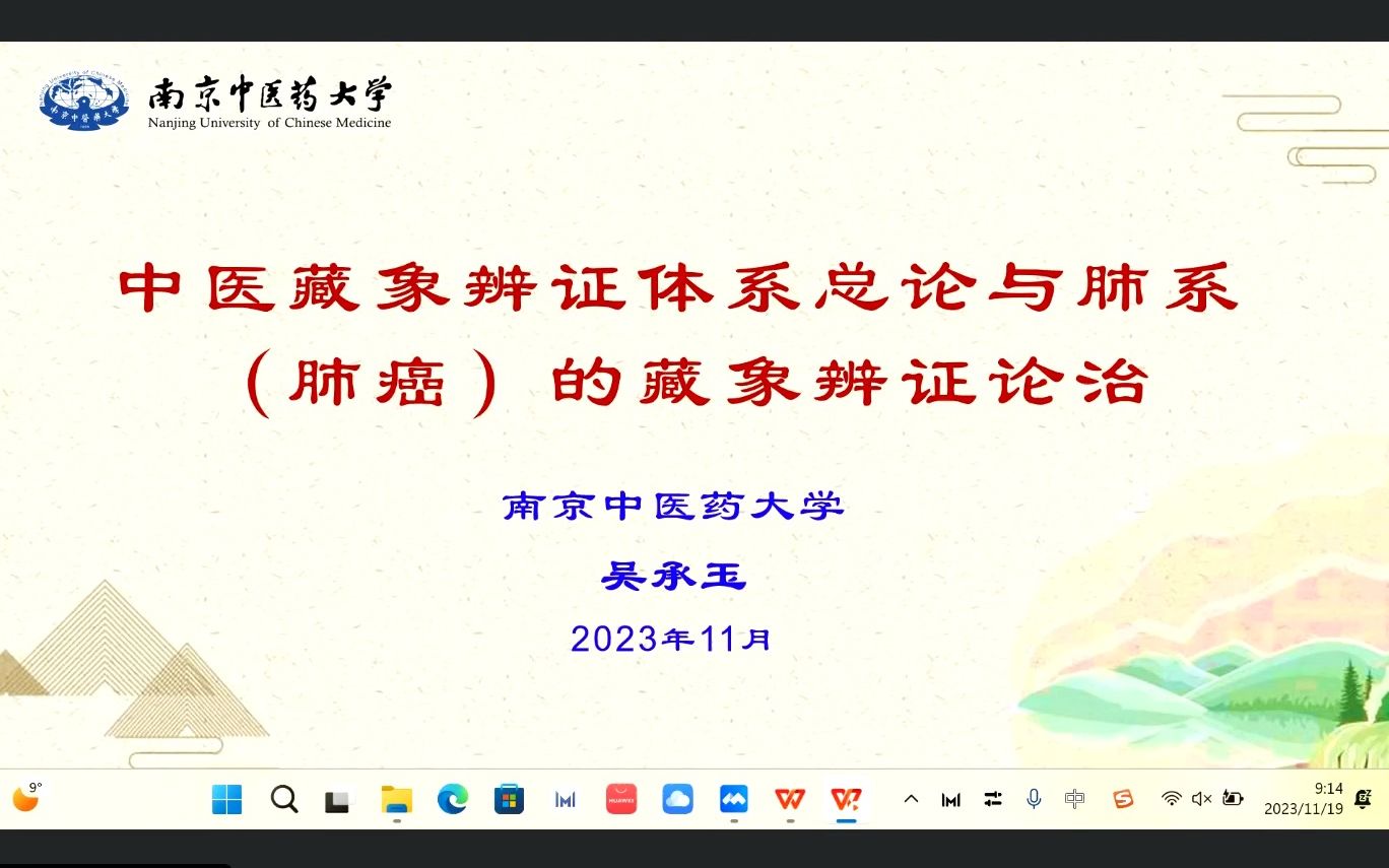 [图]中医藏象辨证体系总论与肺癌的藏象辨证论治