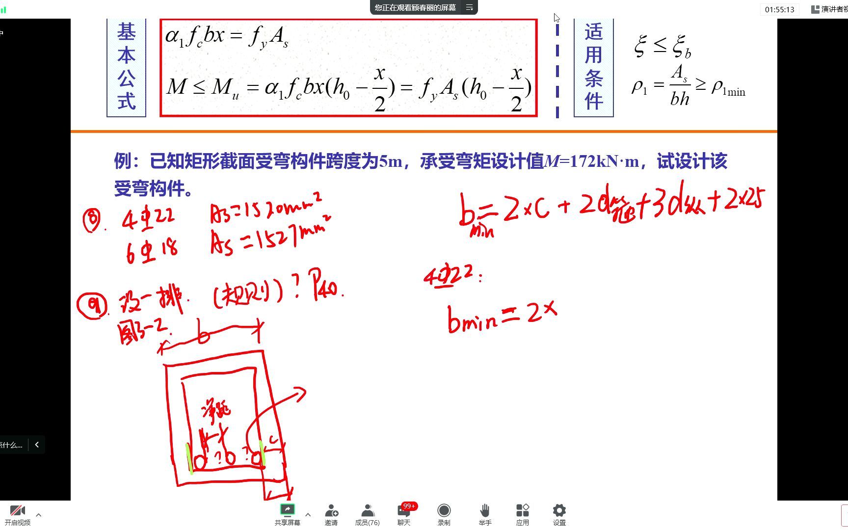 混凝土结构设计原理第七版中国建筑工业出版社上册第三章受弯构件哔哩哔哩bilibili