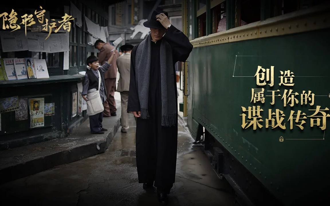 【隐形守护者】【mv合集】三条线结局主题mv及通关奖励mv-《扶桑