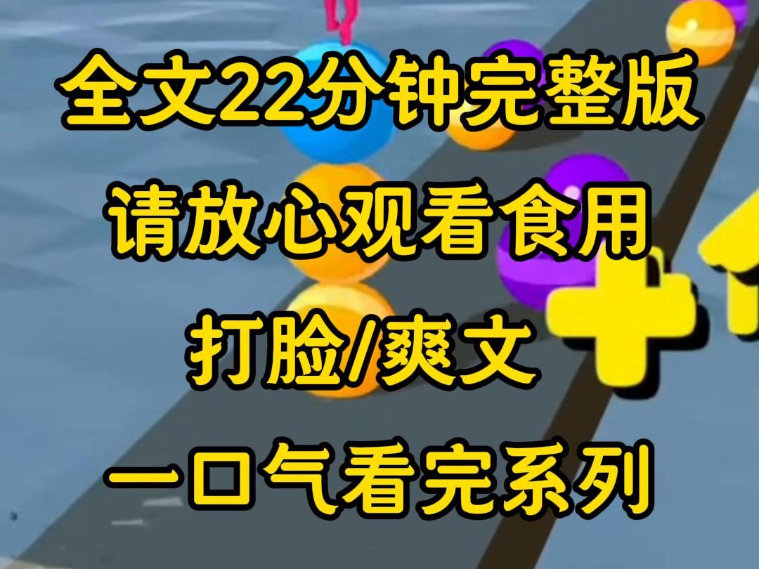 【完结文】班花有一个榜单,上面全部都是舔她的男生,前世我劝说班花不要玩弄感情,结果他宣布恋情,我却被他的一个备胎杀死,重生后我放任自流哔...