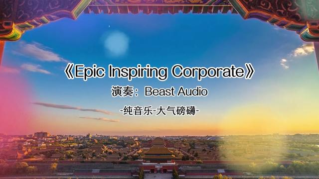 [图]Beast Audio   Epic Inspiring Corporate