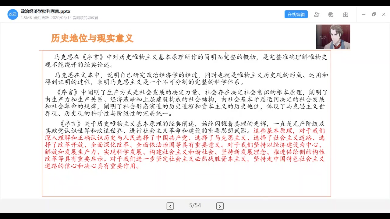 [图]真题.经典著作.解读与反思：马克思主义经典著作选读课——《<政治经济学批判>序言》的直播解读片段