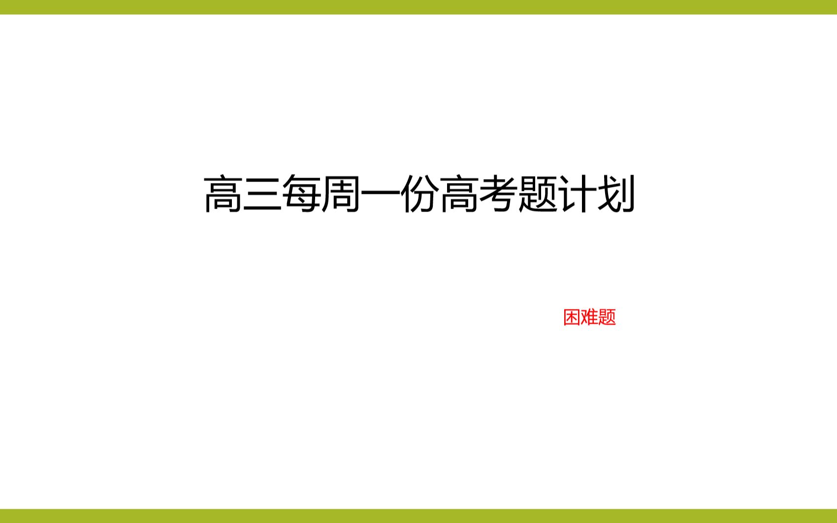 2021浙江高考数学困难题哔哩哔哩bilibili