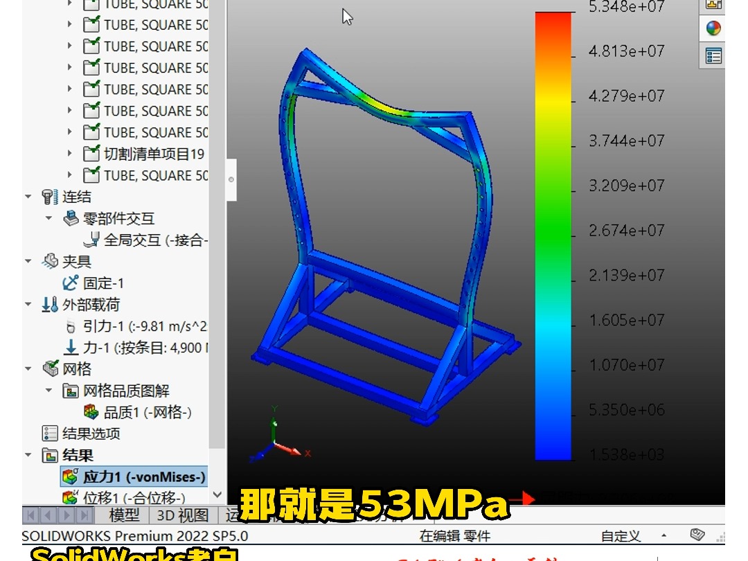 拱形支撑钢架结构SolidWorks静强度仿真案例哔哩哔哩bilibili