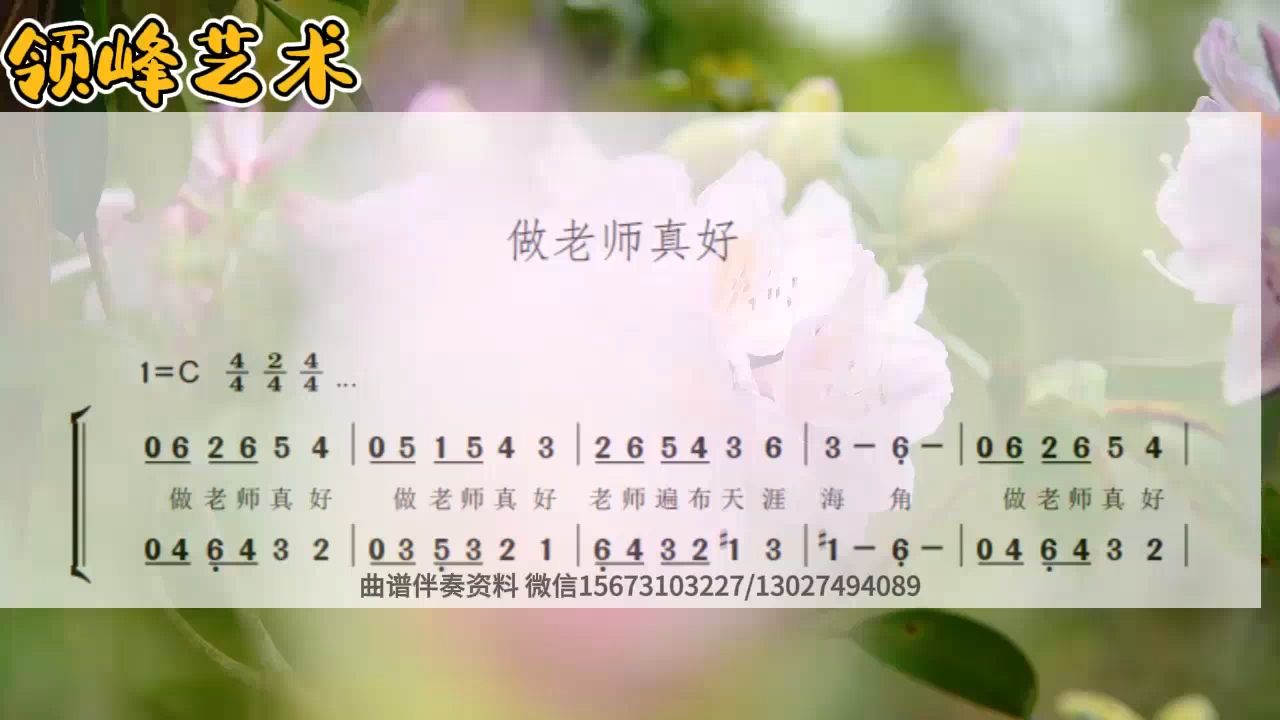 赞美老师的美声歌曲