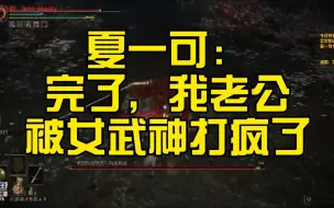 Video herunterladen: 夏一可：完了，我老公被女武神打疯了