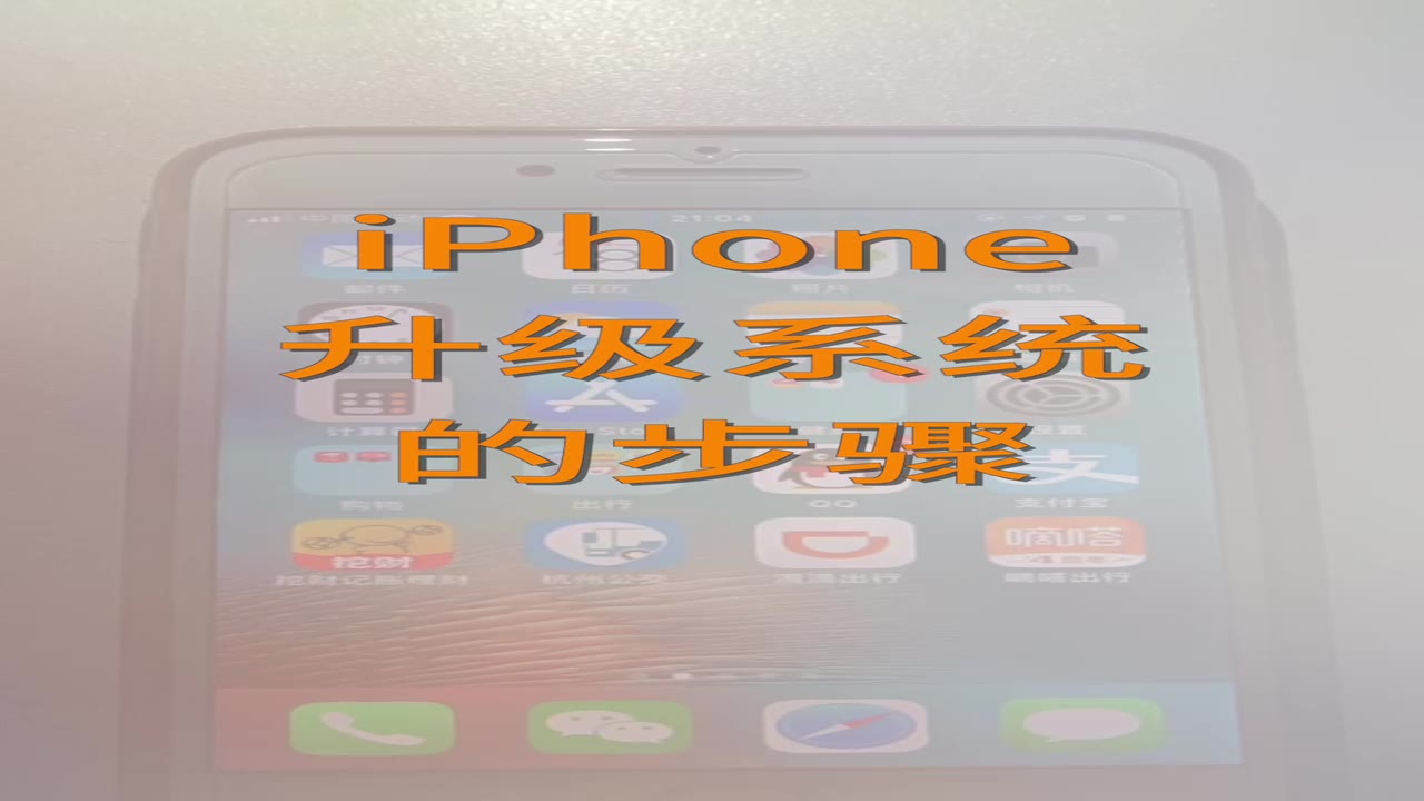 苹果手机怎么更新系统?iPhone使用手册哔哩哔哩bilibili