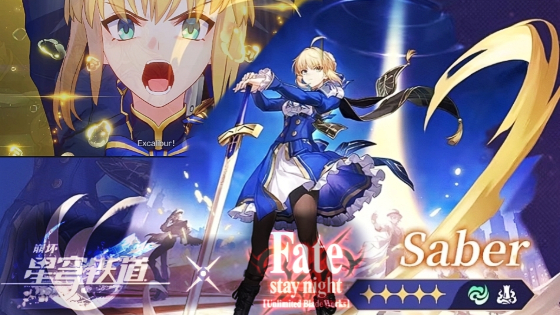 崩坏星穹铁道fate联动saber大招实机演示