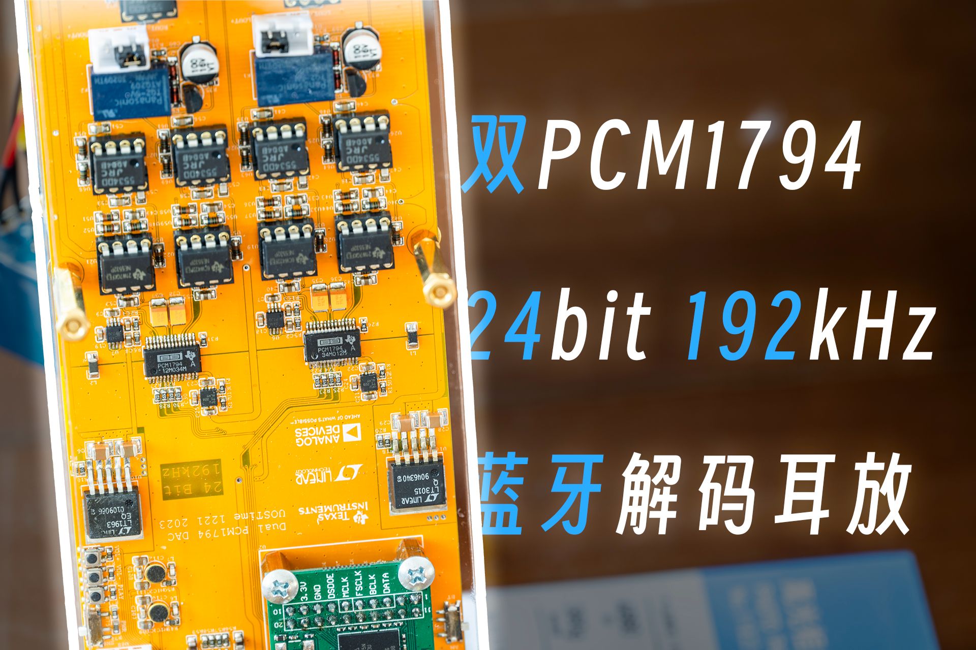 [图]【开源】硬核！高中生教你自制双PCM1794蓝牙“便携”解码耳放！