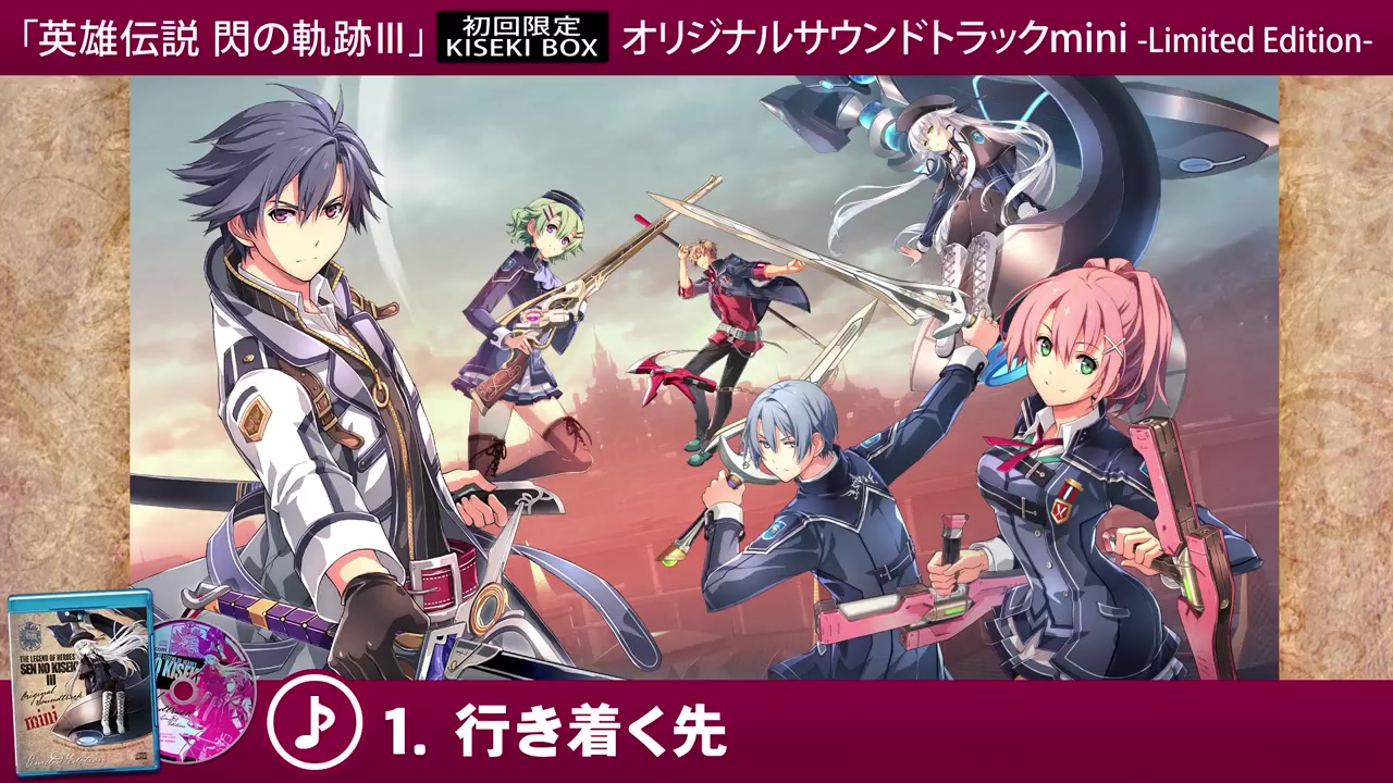 [图]PS4「英雄伝説 閃の軌跡Ⅲ」初回限定サントラmini試聴動画