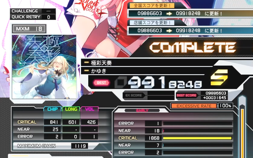 【大番薯/SDVX Ⅵ】极彩天奏 MXM 9918k哔哩哔哩bilibili