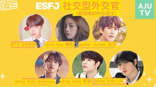 Mbti 防弹少年团欧巴们的人格类型 Enfj Infp篇 哔哩哔哩 つロ干杯 Bilibili