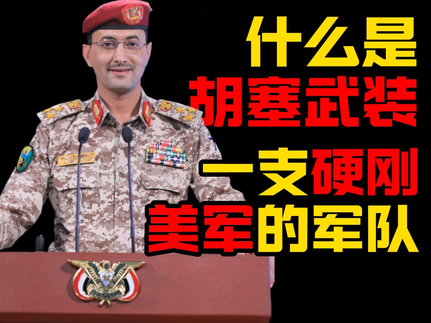 【中东小课堂】什么是胡塞武装？
