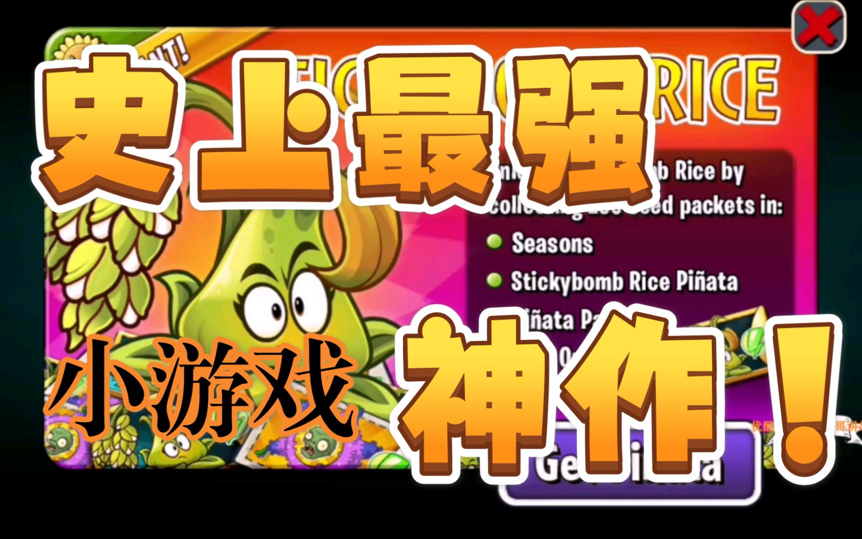 【浩哥讲故事】植物大战僵尸2史诗任务 stickybomb rice糯米投手第2关