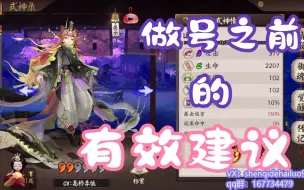 Download Video: 【阴阳师】全套做号的标准及注意事项