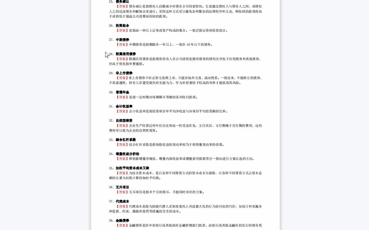 【电子书】2023年吉林财经大学[125300会计]财务管理考研复试精品资料哔哩哔哩bilibili