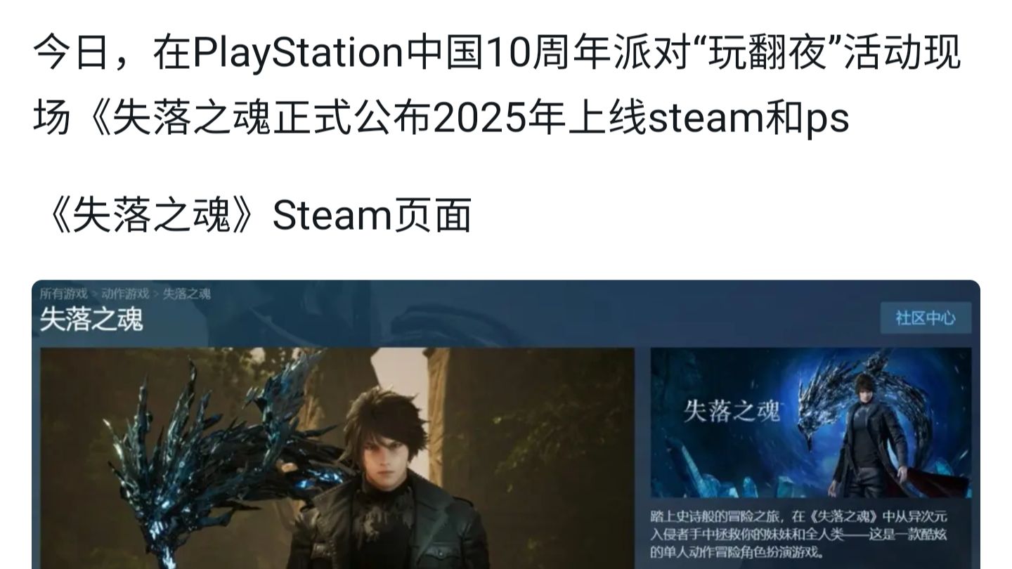 难产十年的《失落之魂》已上架Steam和PS商店界面!2025年发售,国产第一个留级生?哔哩哔哩bilibili