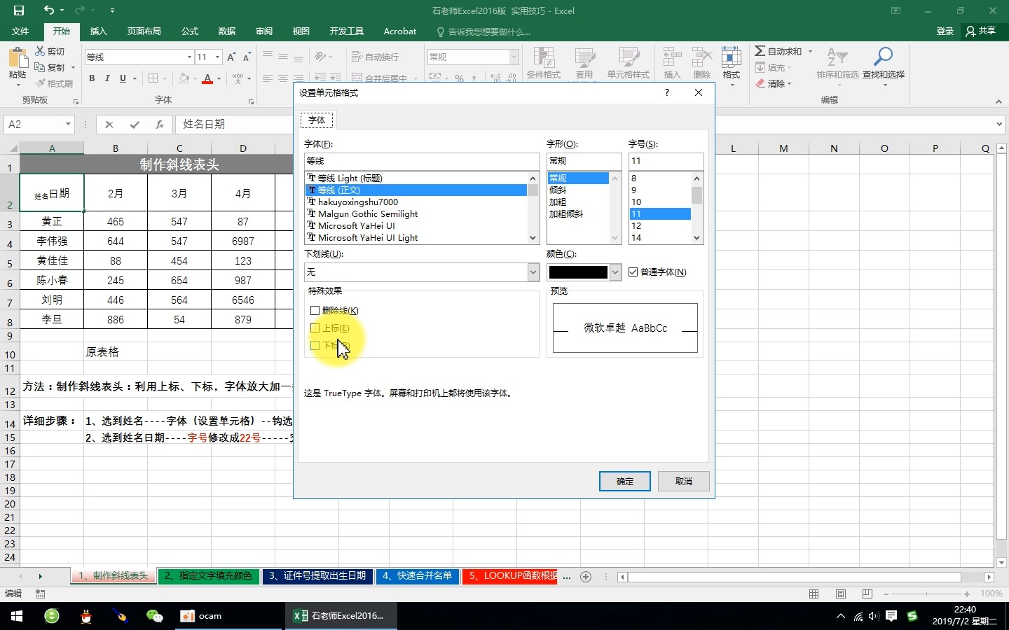 Excel2016版 实用技巧 视频1、制作斜线表头哔哩哔哩bilibili