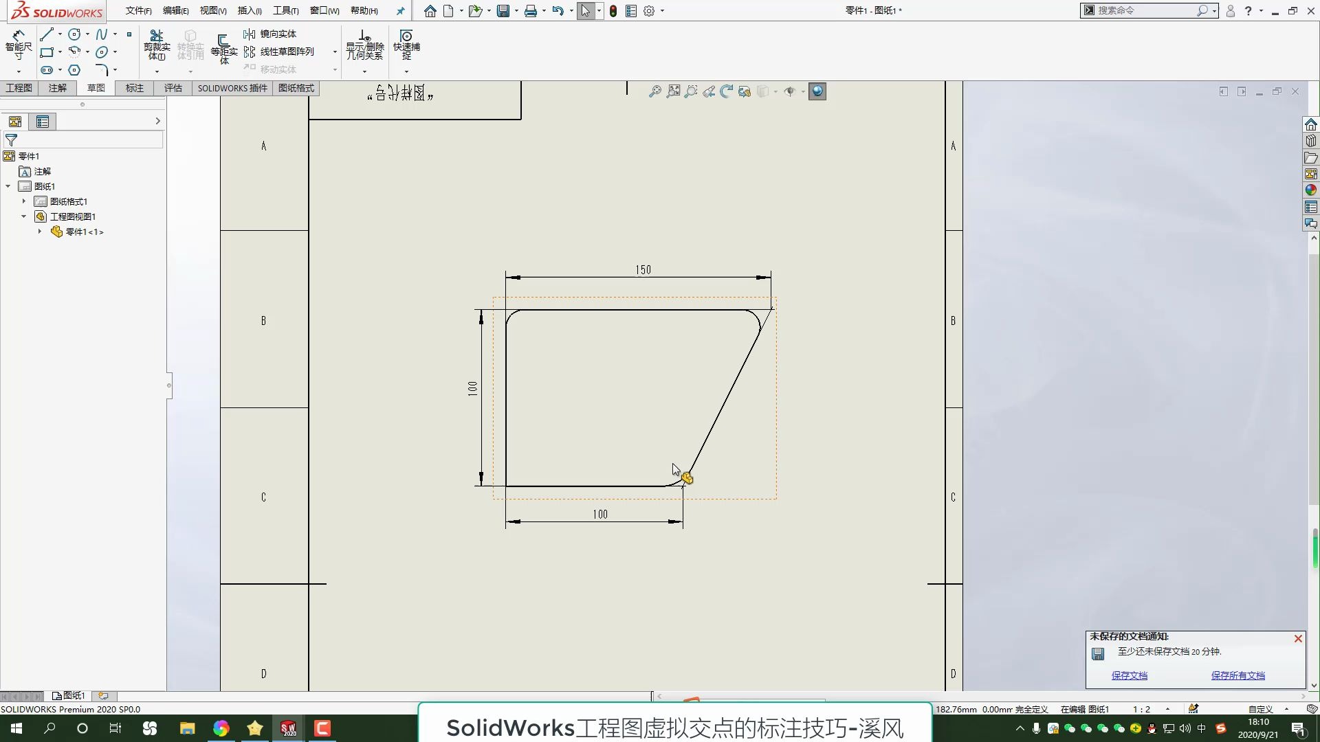 SolidWorks工程图圆弧处的虚拟交点的标注技巧方法,非常的巧妙_哔哩哔哩_bilibili