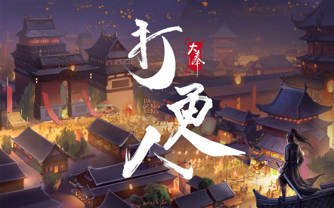 有声小说《大奉打更人》纯享版 - 哔哩哔哩