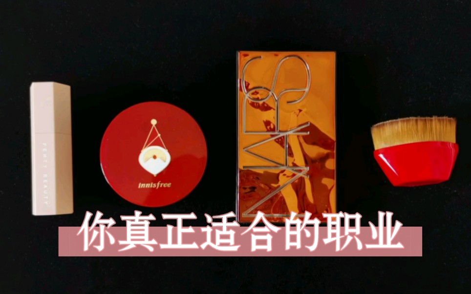 【快占】你真正适合的职业是什么?职业信息探索 Pick A Card哔哩哔哩bilibili