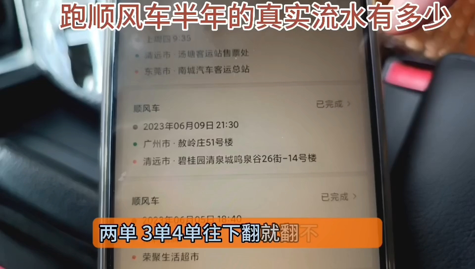 跑顺风车能挣钱吗(第2集)之半年真实流水有多少哔哩哔哩bilibili