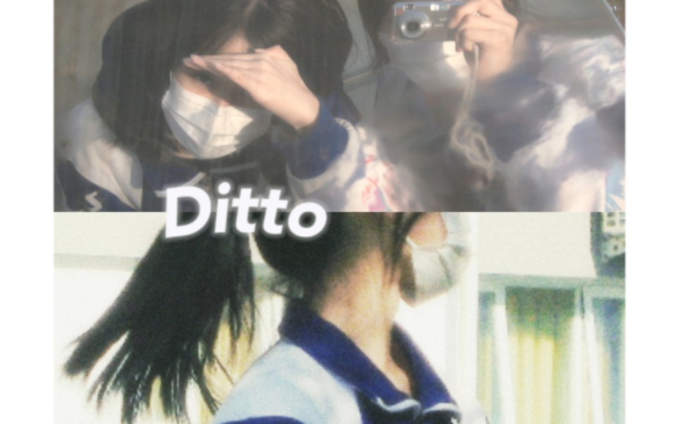 Ditto | 高中生活碎片 | 北京市中关村中学哔哩哔哩bilibili