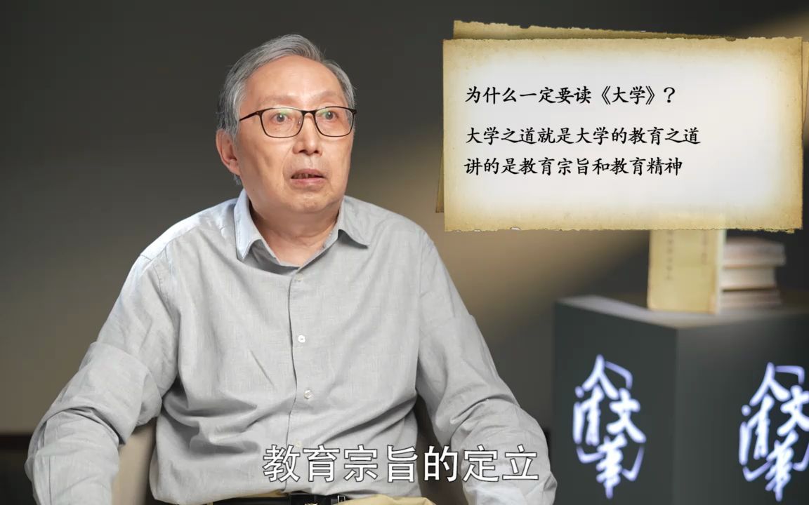 [图]陈来 《大学》第一讲（清华大学典读中国系列讲座）