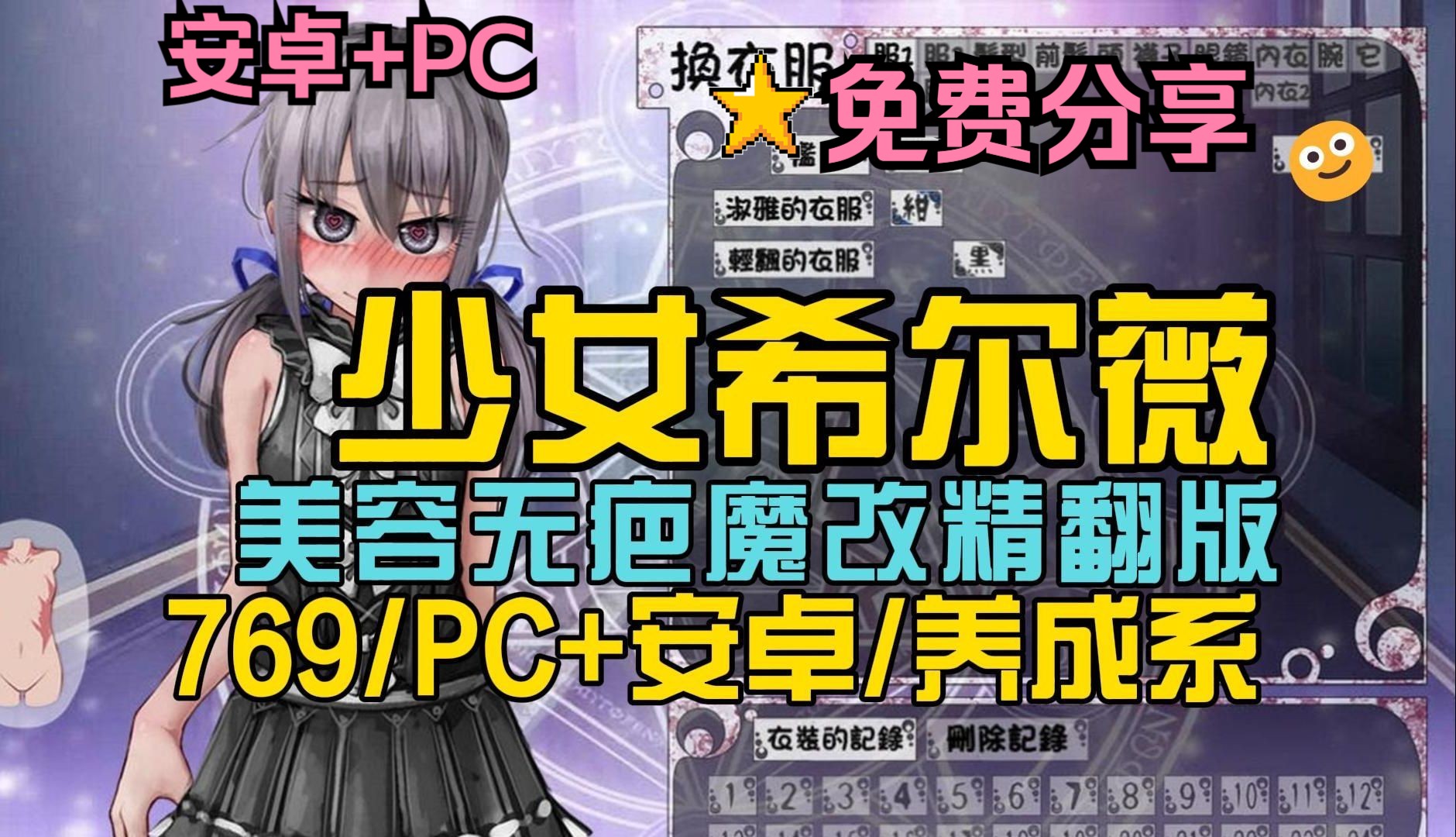 [图]【养成SLG/免费】【希尔薇合集】/美容无疤痕【魔改版+7.6.9】最新版【安卓直装+PC】【免费入库】