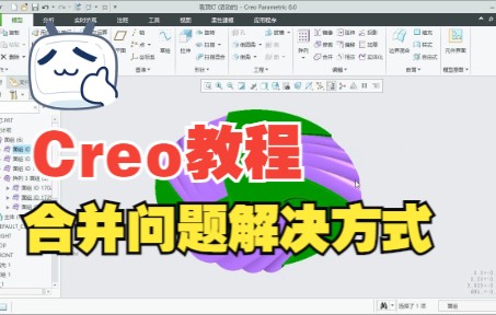 Proe(Creo)合并问题解决方式哔哩哔哩bilibili