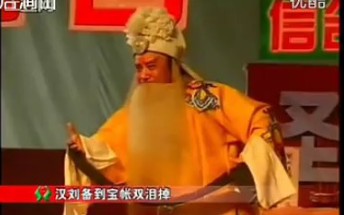 [图]蒲剧老戏【白帝城】《祭灵》一折。