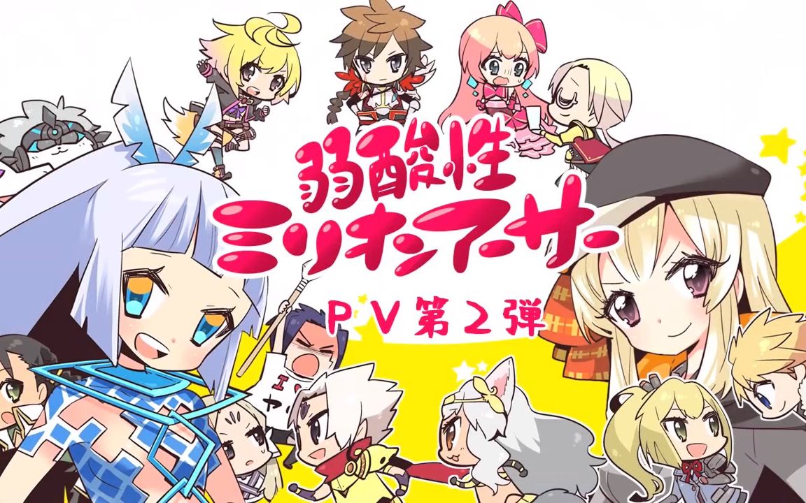 熟肉自制弱酸性百万亚瑟王预告pv动画宣传片