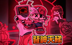 Download Video: 箭头咬人事件! 元老级FNF模组! Hex机器人2.0假日周目! 职业级难度! 放克周五之夜Friday Night Funkin'