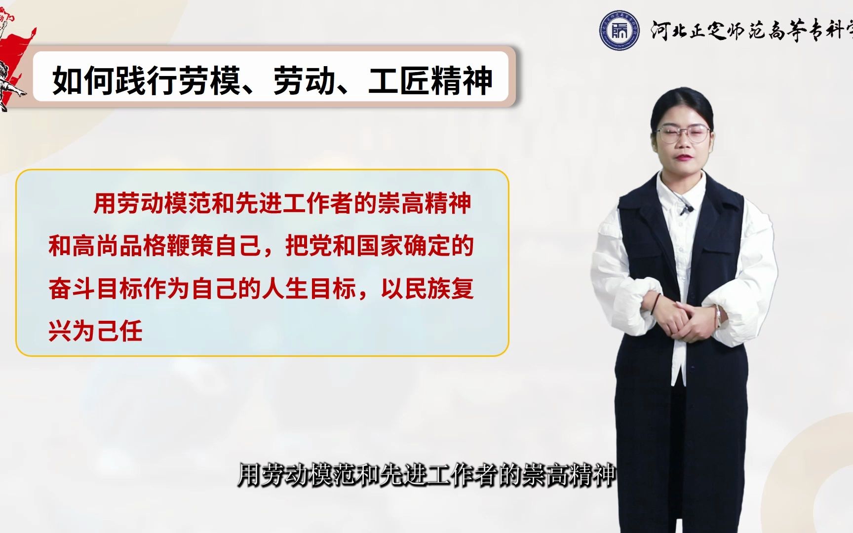 [图]新时代劳动教育教程、南京大学出版社 3.5如何践行劳模精神、劳动精神、工匠精神