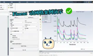 Download Video: Fluent动网格专题讲解六--利用UDF实现活塞直线运动（完整案例）