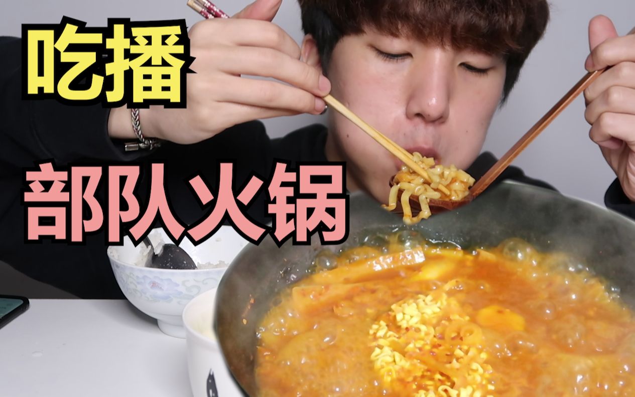 活动作品金托尼韩国人制作的部队火锅吃播koreanmukbang