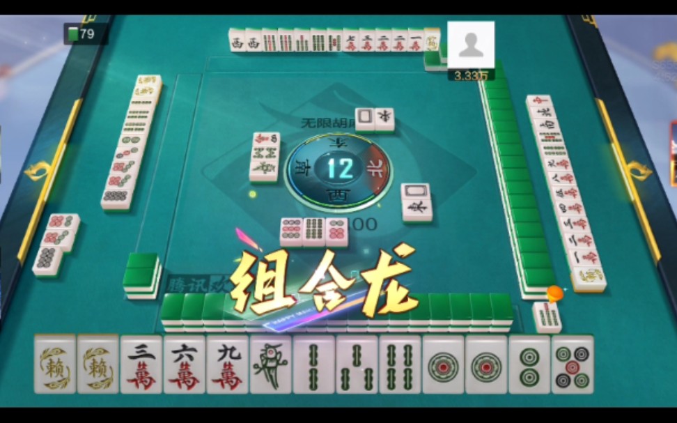 【欢乐麻将】无限胡麻将:起手组合龙,遭遇上家盖楼,惨输1.16万.手机游戏热门视频