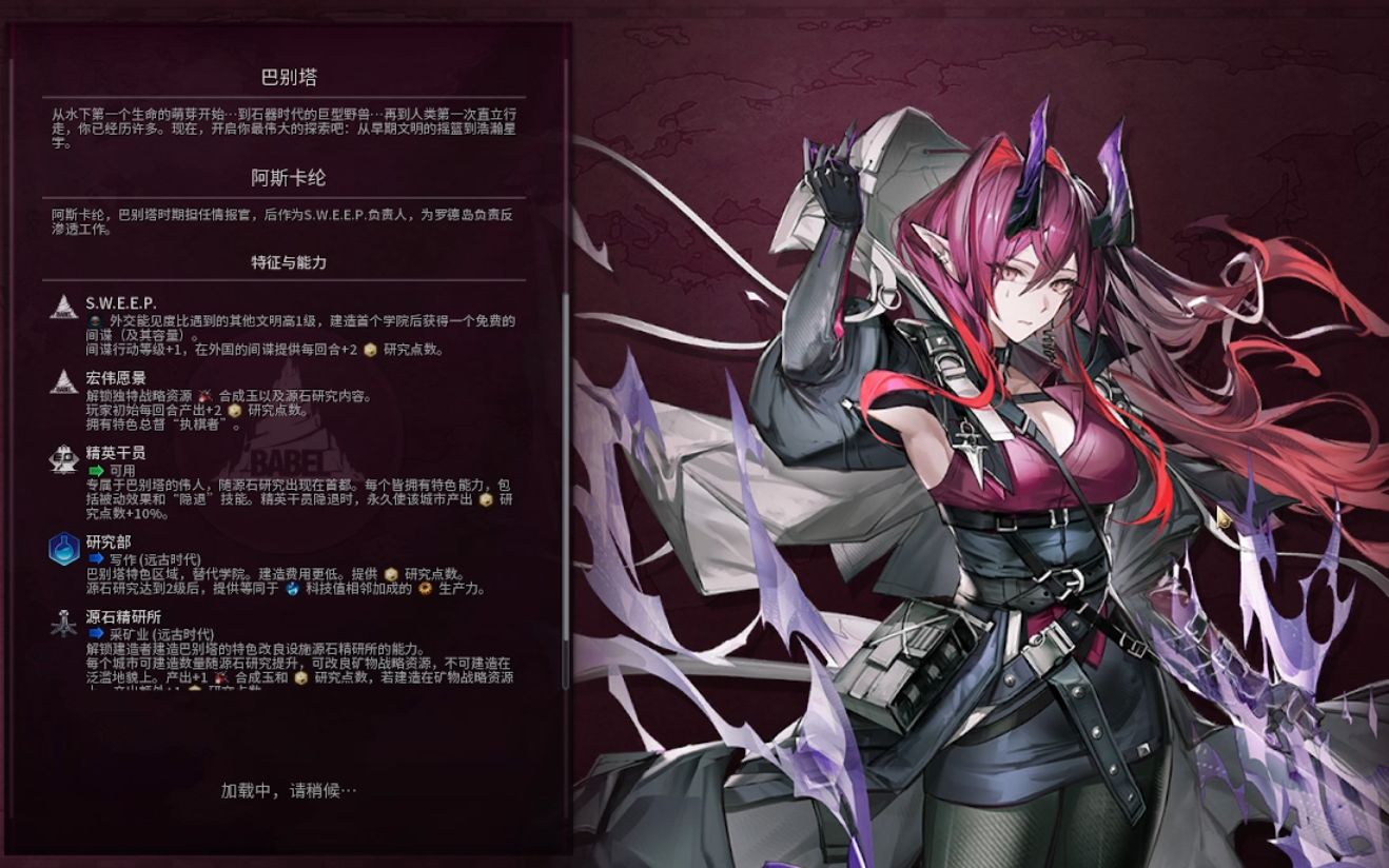 明日方舟巴别塔阿斯卡纶