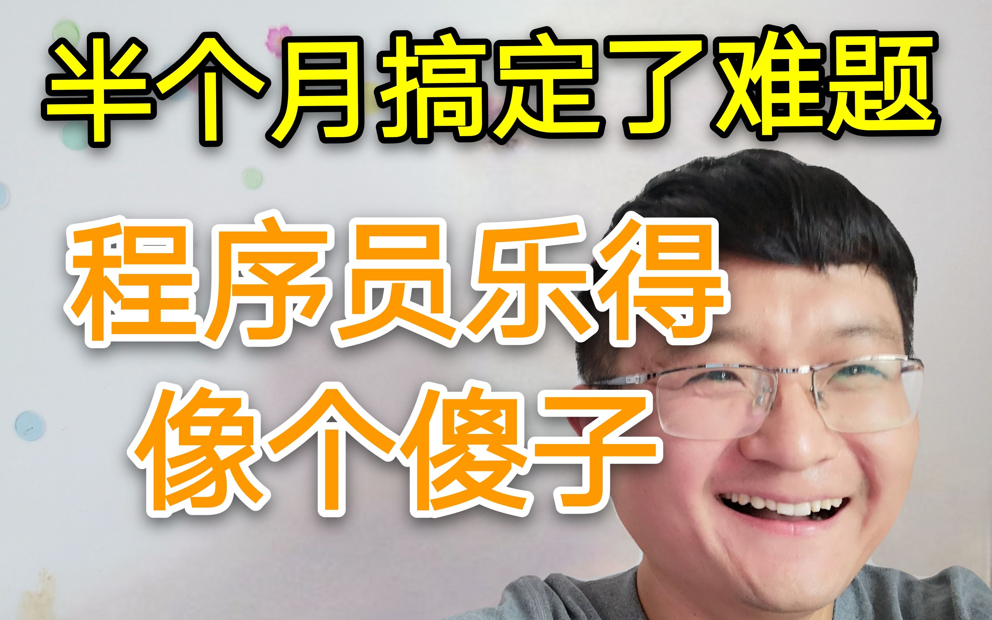 困扰了半个月的技术问题终于搞定程序员高兴得像个傻子entity